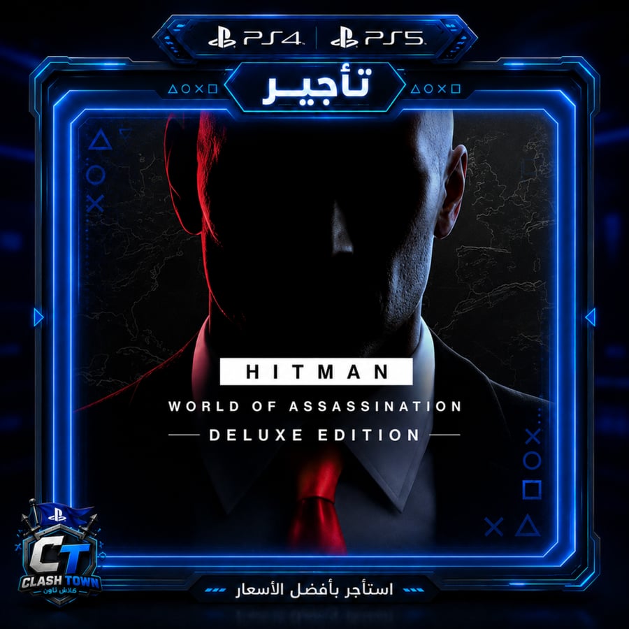 استئجار لعبة HITMAN Deluxe Edition PS4 PS5