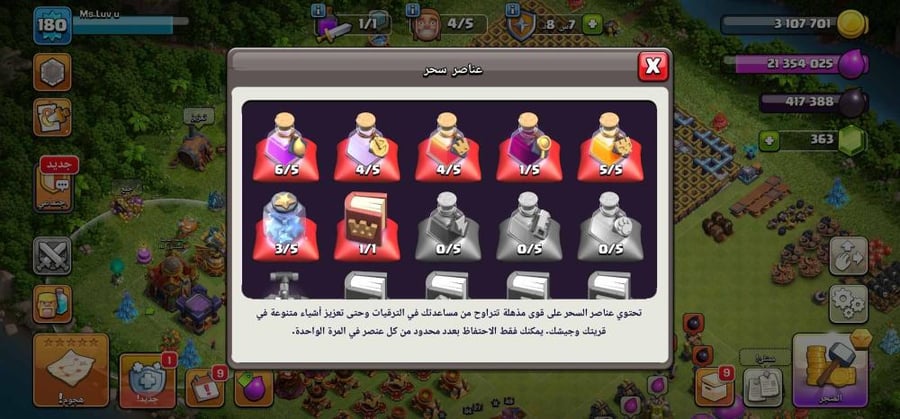 أبطال حساب كلاش تاون 16 بمستويات عالية