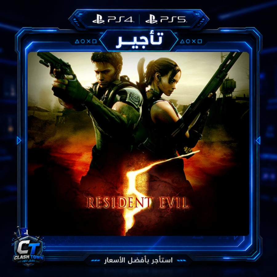 غلاف لعبة Resident Evil 5 تأجير فردي رزدنت إيفل 5 على بلايستيشن PS5 وP