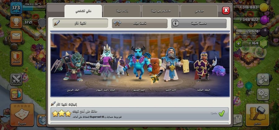حساب كلاش أوف كلانس تاون هول 17 مع سكنات أبطال مميزة