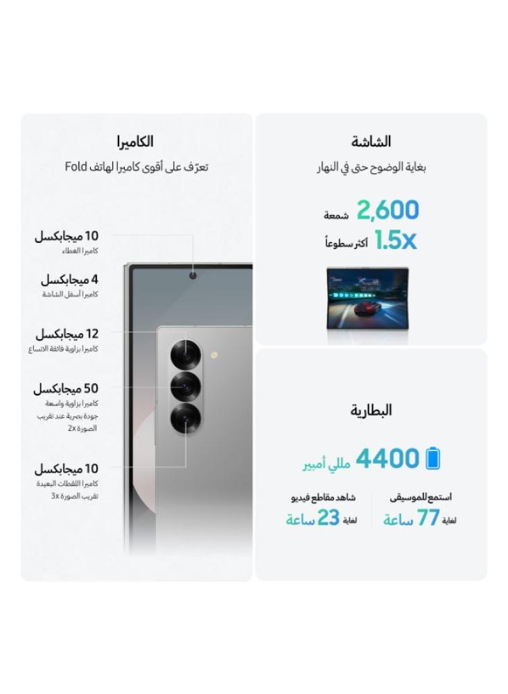 جوال سامسونج Galaxy Z Fold 6 رام 12 جيجابايت 512 جيجابايت 5G شريحتين فضي