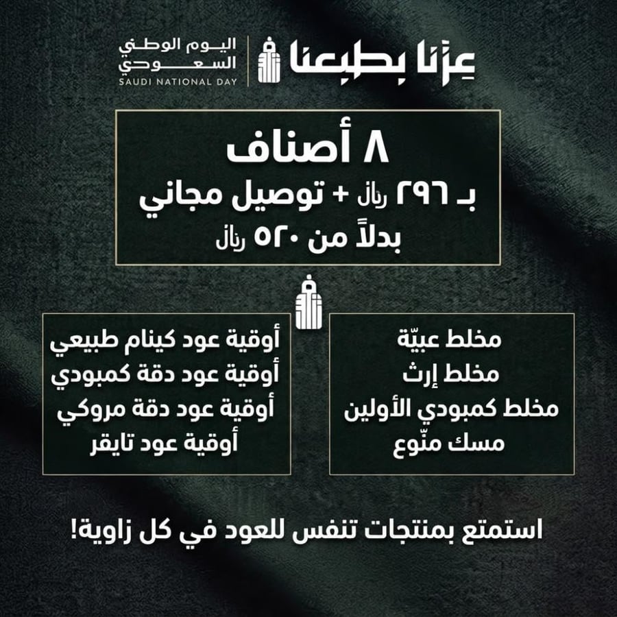 عرض اليوم الوطني