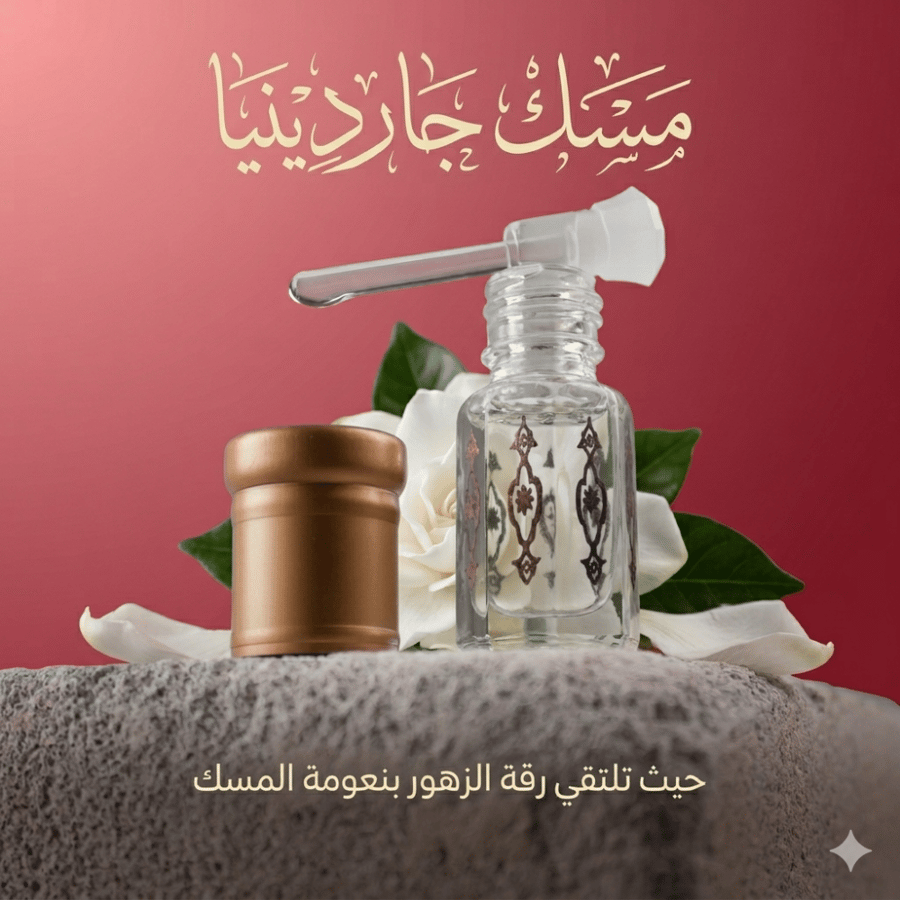 مسك الجاردينيا