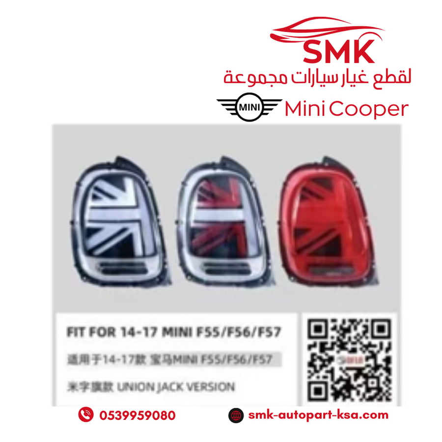 طقم اسطب مينى كوبرF55/F56/F57