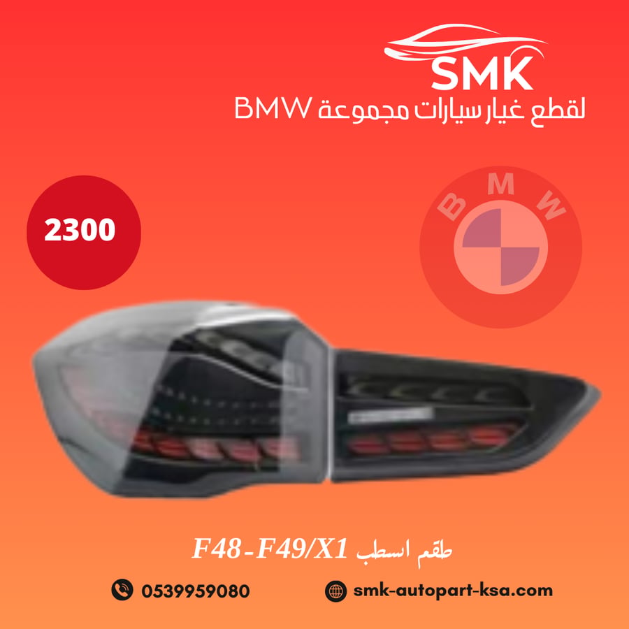 طقم اسطب F48-F49/X1