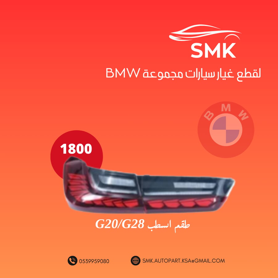 طقم اسطب G20/G28