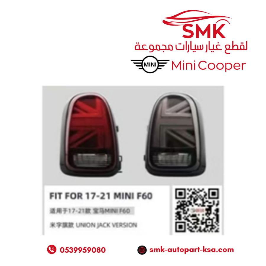 طقم اسطب مينى كوبر F60