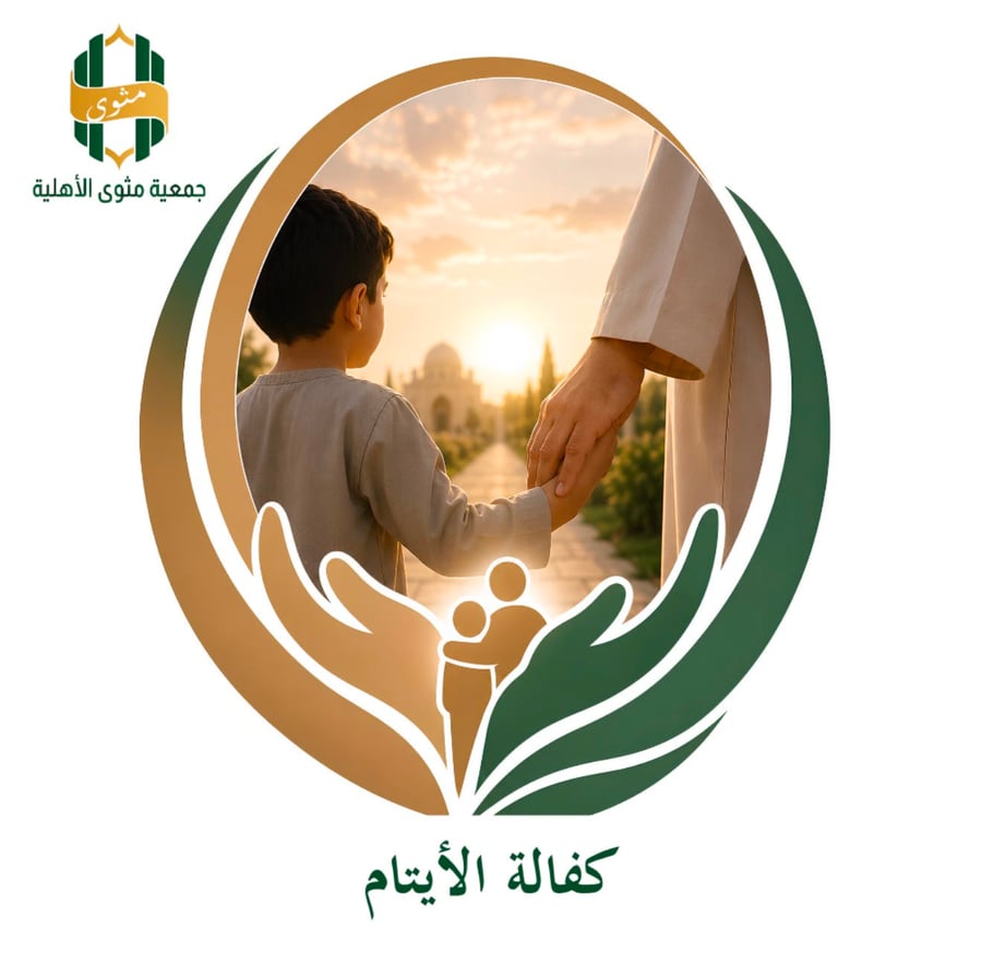 كفالة الايتام
