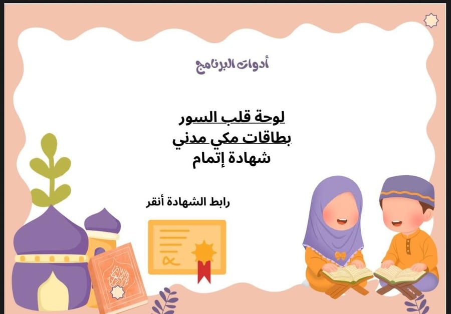 مبادرة غراس القرآن