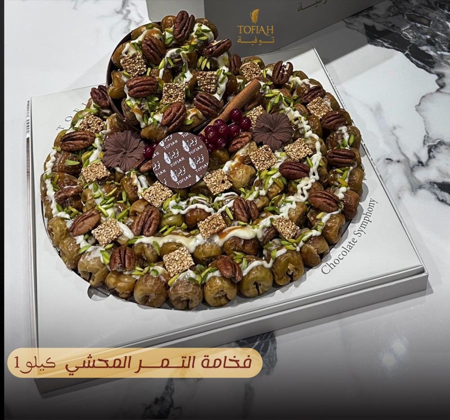 كيلو تمر محشي فاخر بكج (1000 جرام)