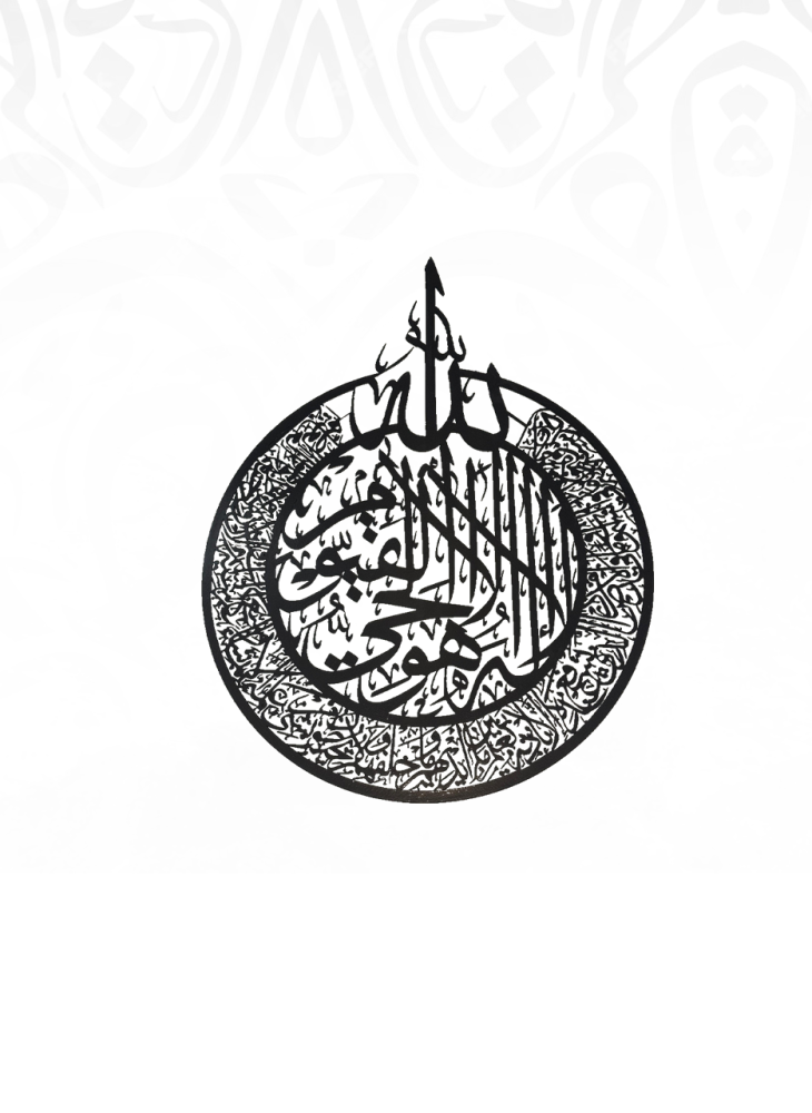 آية الكرسي