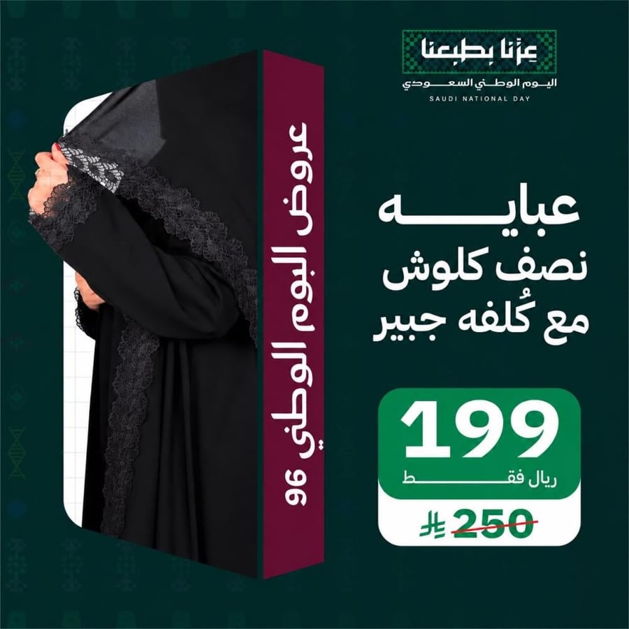 عبايه نصف كلوش مع كُلفه جبير