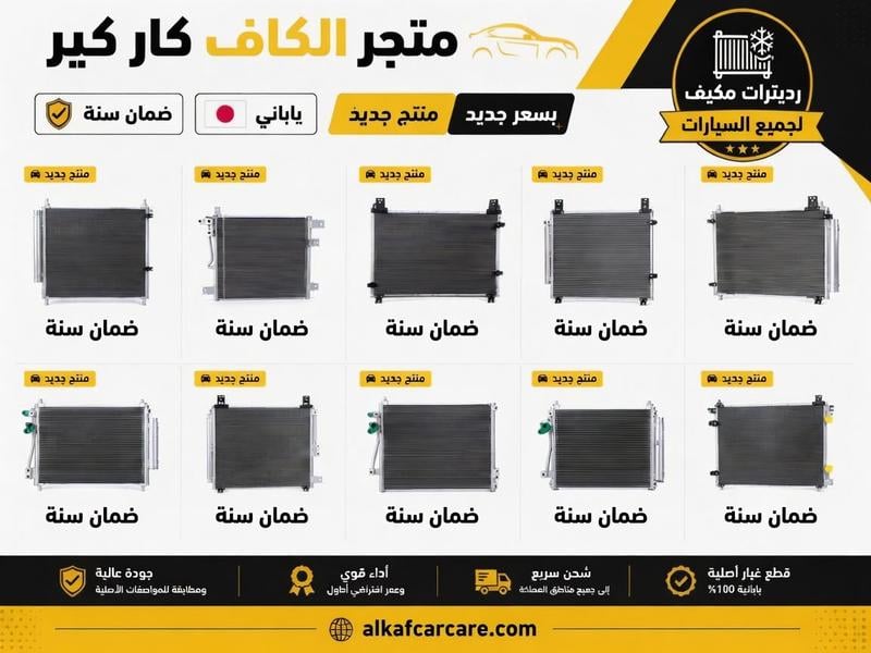 رديتر مكيف