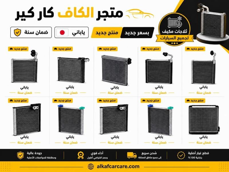 ثلاجات مكيف