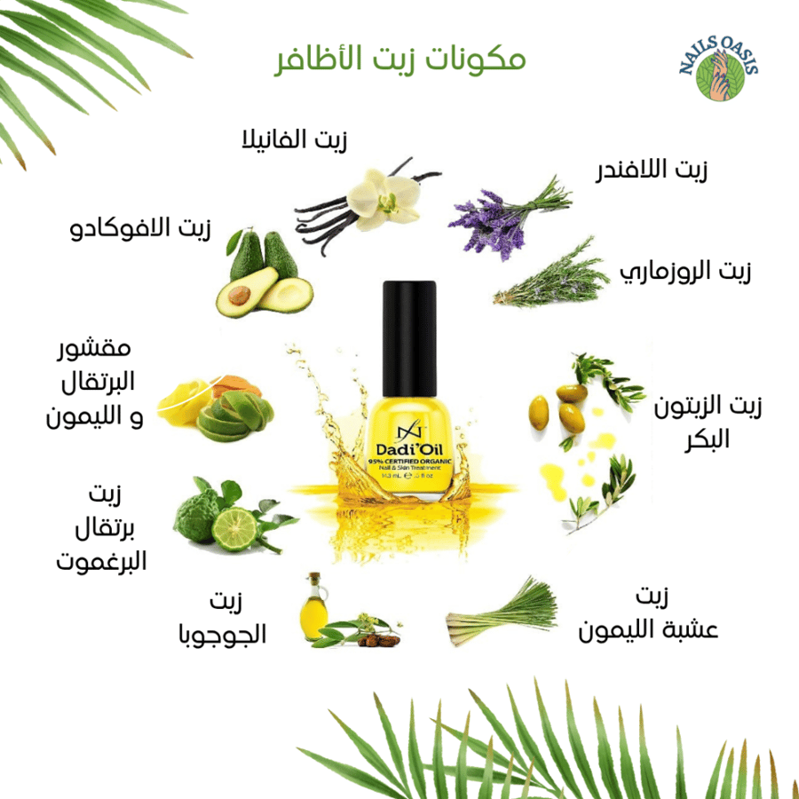 زيت الاظافر دادي اويل/ Dadi oil