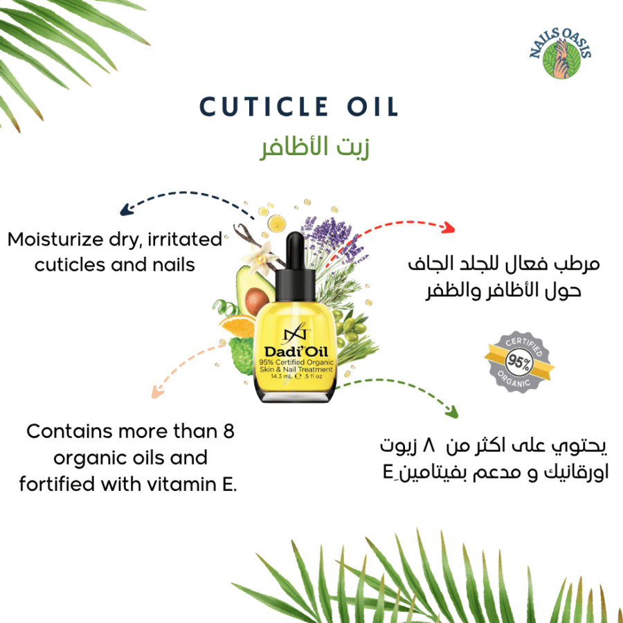 زيت الاظافر دادي اويل/ Dadi oil