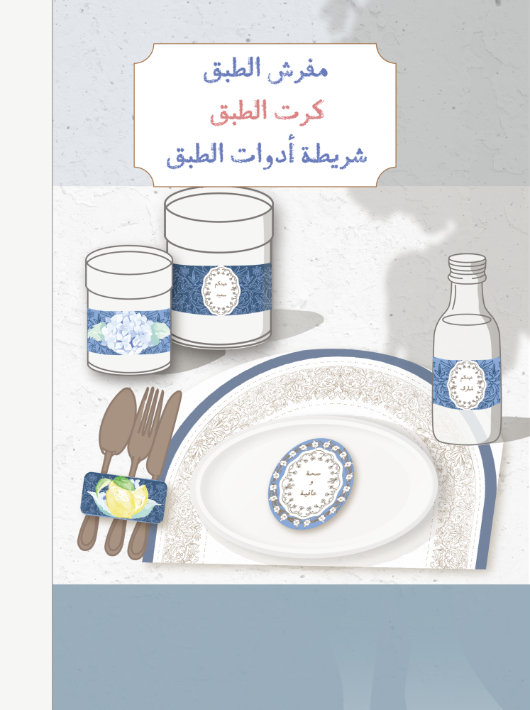 ثيم ورد وليمون العيد  ، ملف pdf  قابل للطباعة