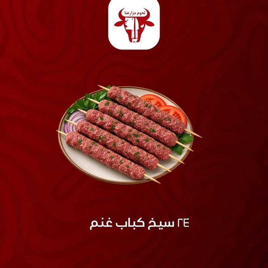 24 سيخ كباب غنم