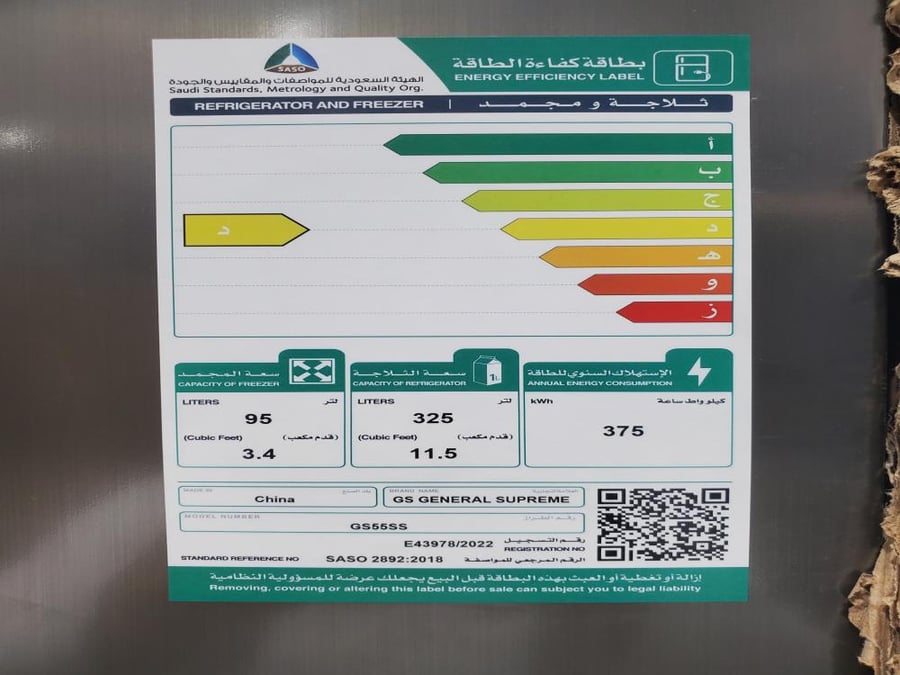 ثلاجة جنرال سوبريم  14.9 قدم استيل موديل GS55SS