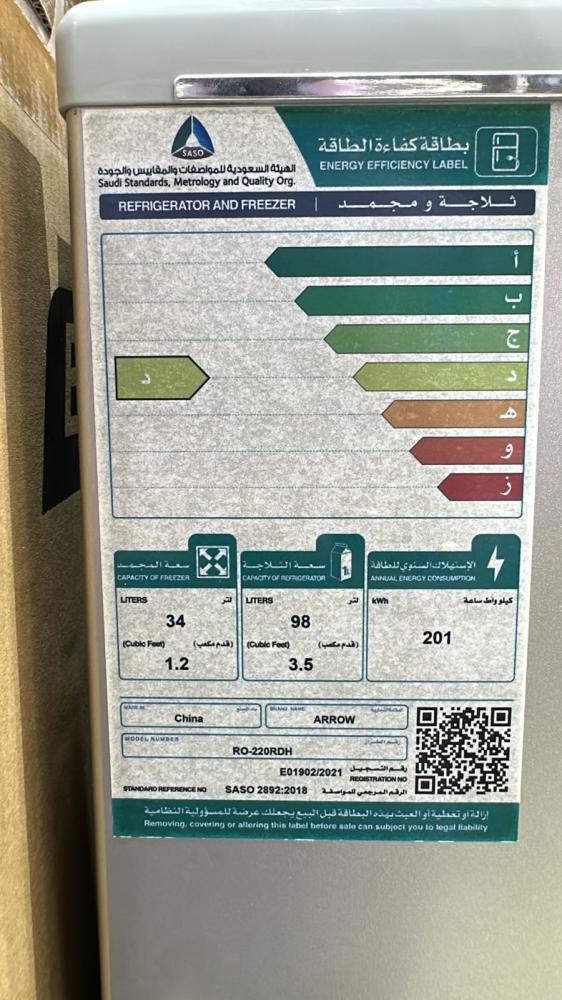 ثلاجة ارو 4.7 قدم سلقر  - RO-220RDH