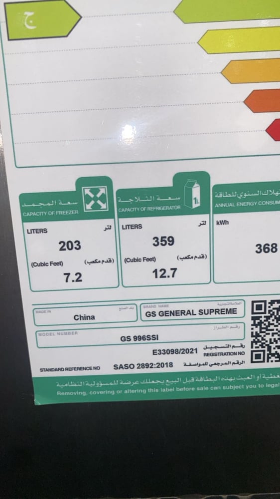 ثلاجة جنرال سوبريم بابين دولابي 996-GS996SSI