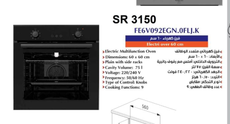فرن كتشن لاين بلت أن60*60 9وظائف -FE6V092EGN.OFLJ.K