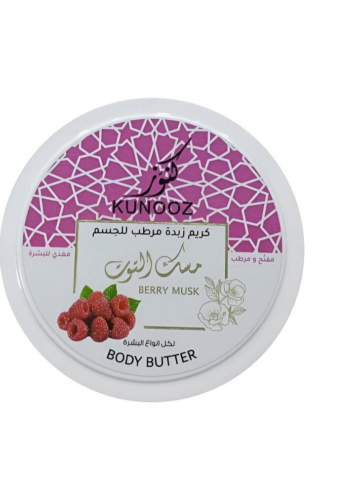 كريم زبدة مفتح ومرطب للجسم بمسك التوت من كنوز 200 مل