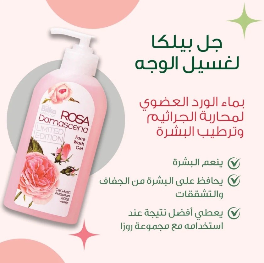 جل تنظيف الوجه بماء الورد من بيلكا 200 مل