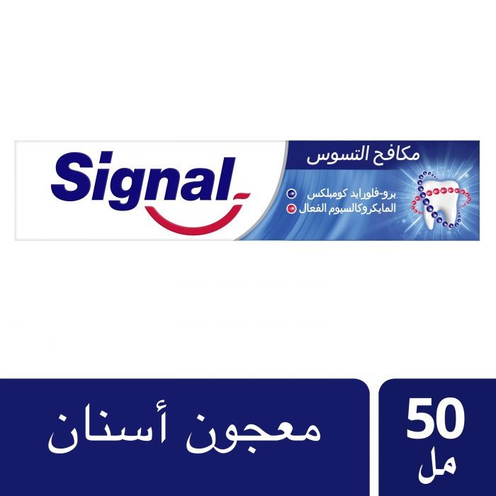 معجون اسنان مكافح التسوس من سيجنال 50 مل