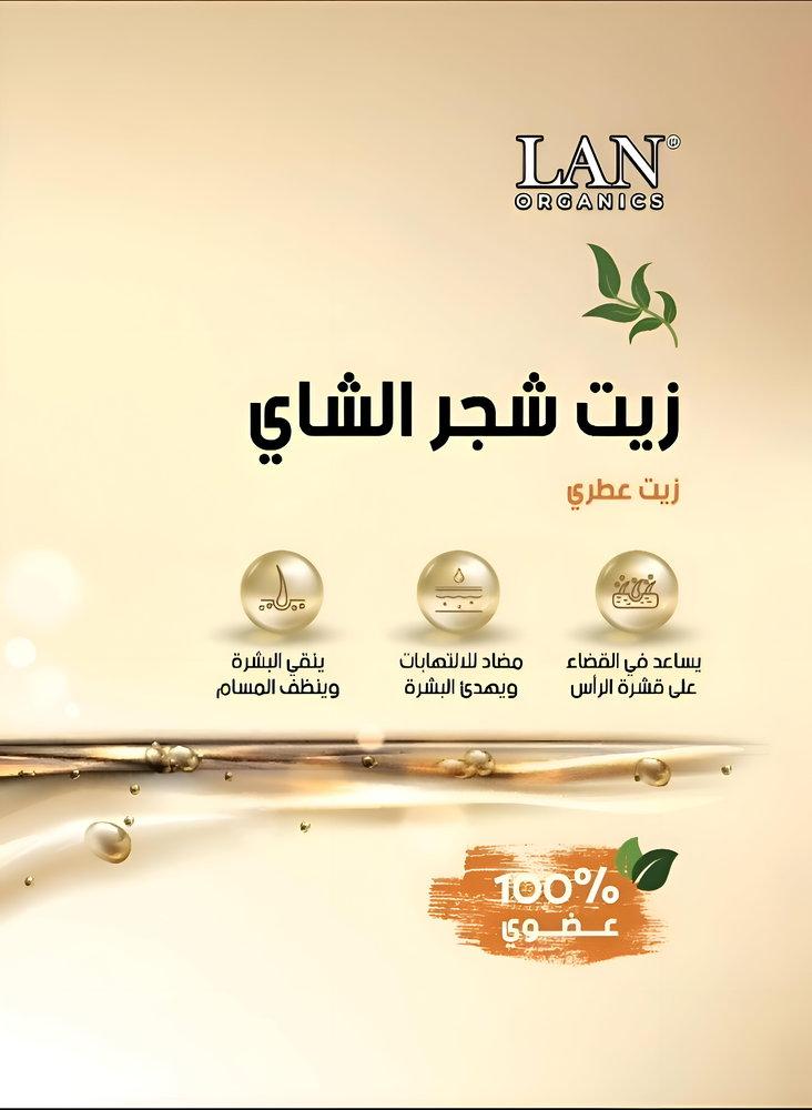 لان اورجنيك زيت شجرة الشاي الأساسي 30 مل