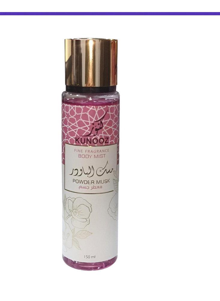 معطر جسم بمسك الباودر من كنوز 150 مل
