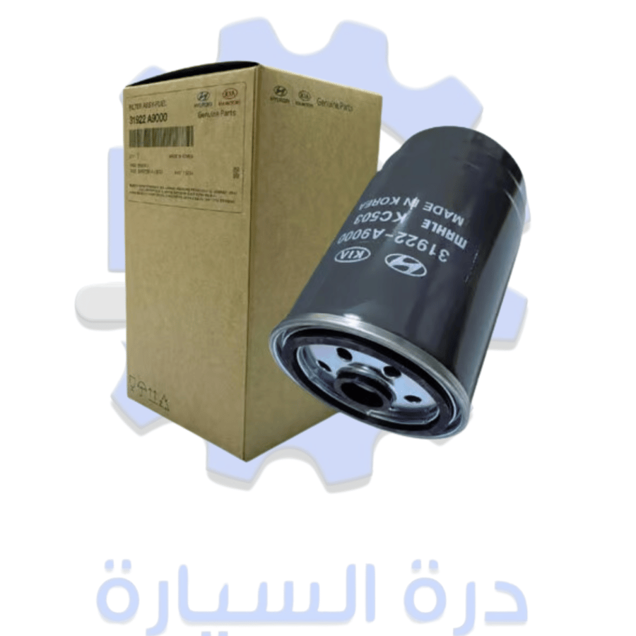 فلتر ديزل هيونداي سوناتا 15/19 اصلي