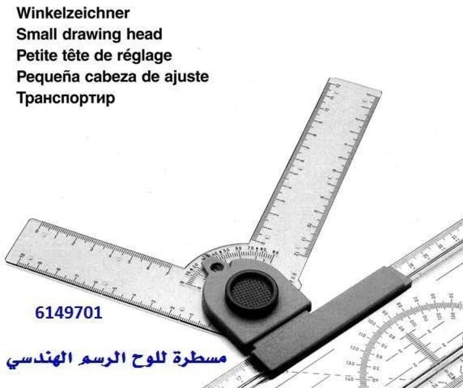 مسطرة للوح الرسم الهندسي