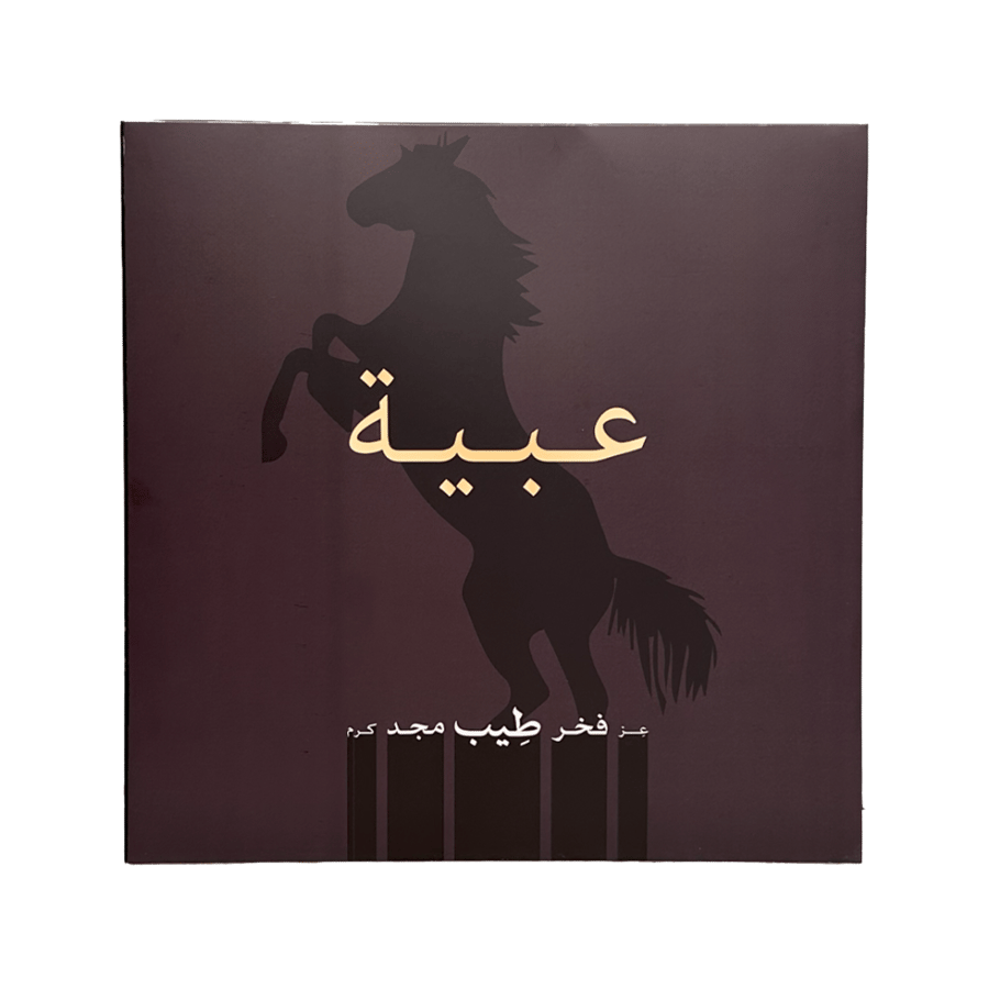 طقم عبـيـة