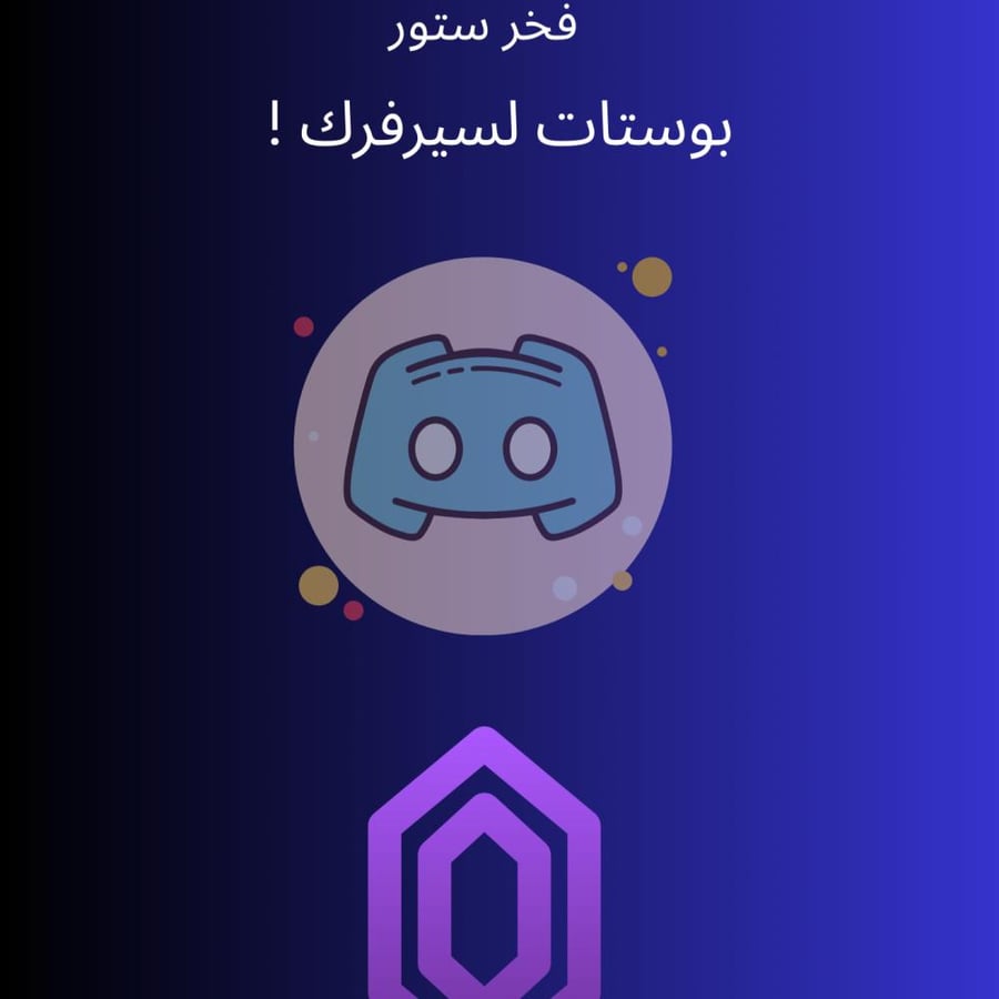 بوستات دسكورد | شهر
