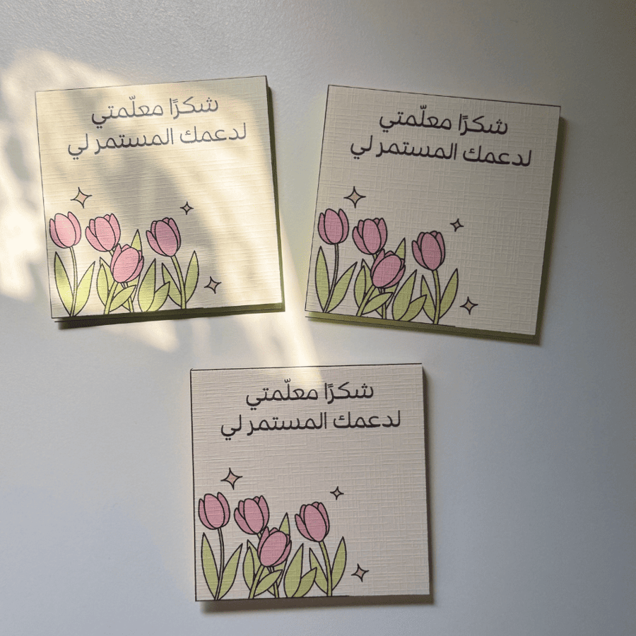 توزيعات يوم المعلم ورق ملاحظات