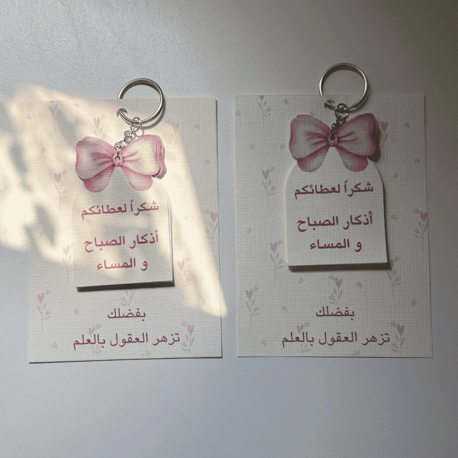 توزيعات ليوم المعلم ميدالية اذكار