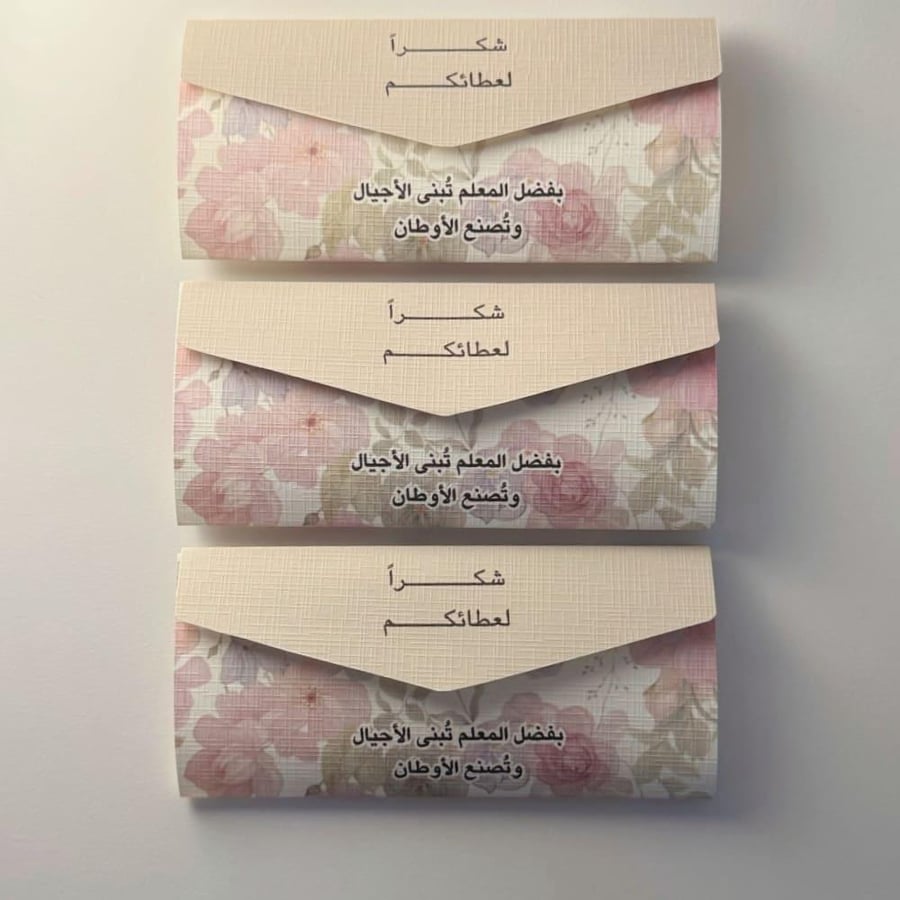 ظرف اهداء ليوم المعلم