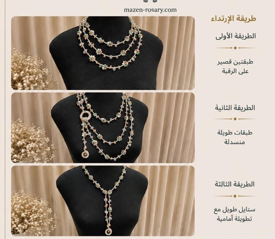 نسيج الجواهر 5