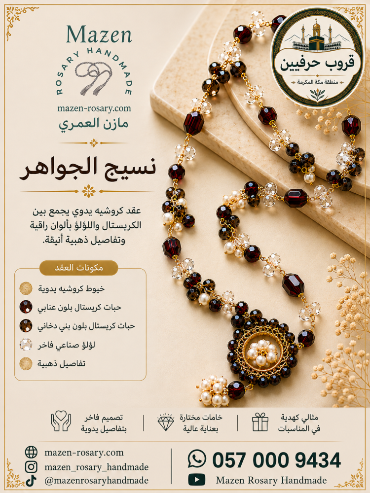 نسيج الجواهر 4