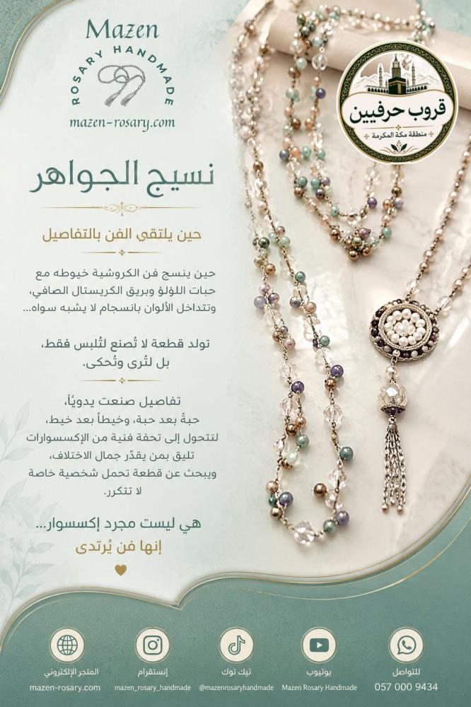 نسيج الجواهر 3