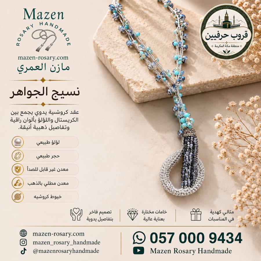 نسيج الجواهر 7