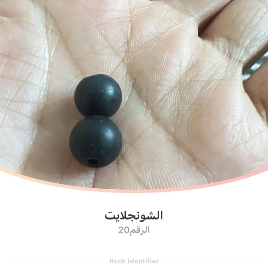 سبحة شونجولايت يوناني