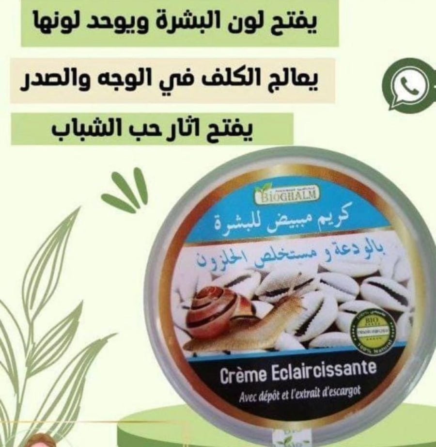 كريم مبيض الودعه