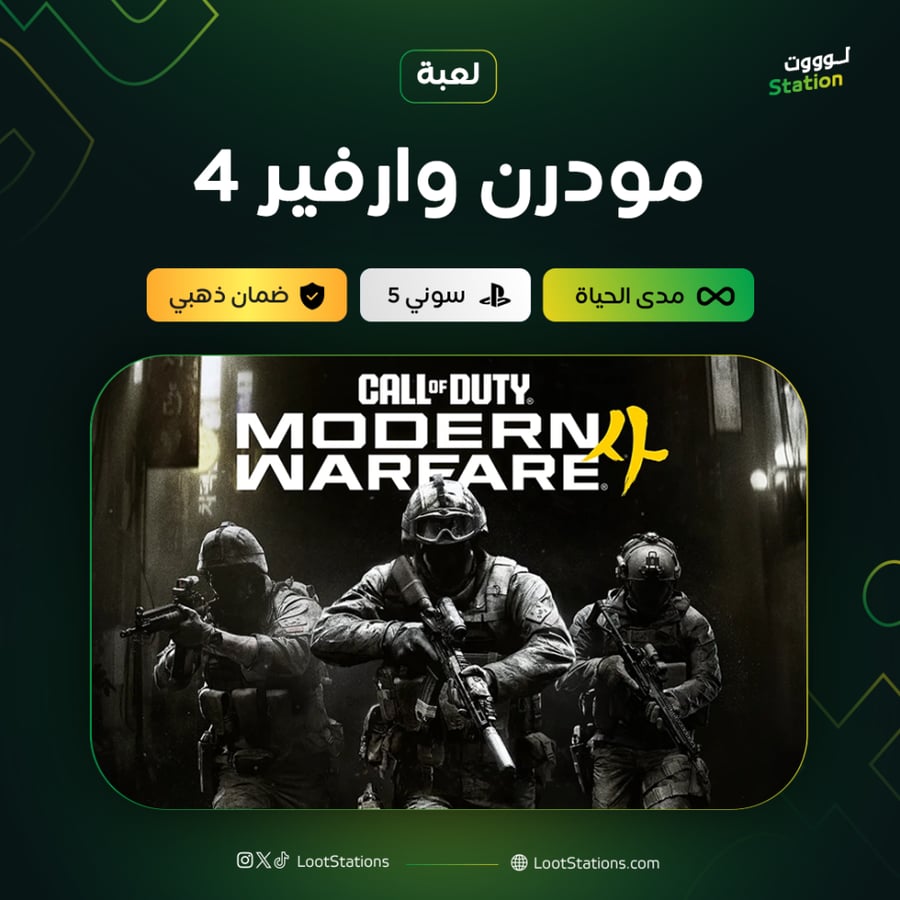 مودرن وارفير 4 سوني 5