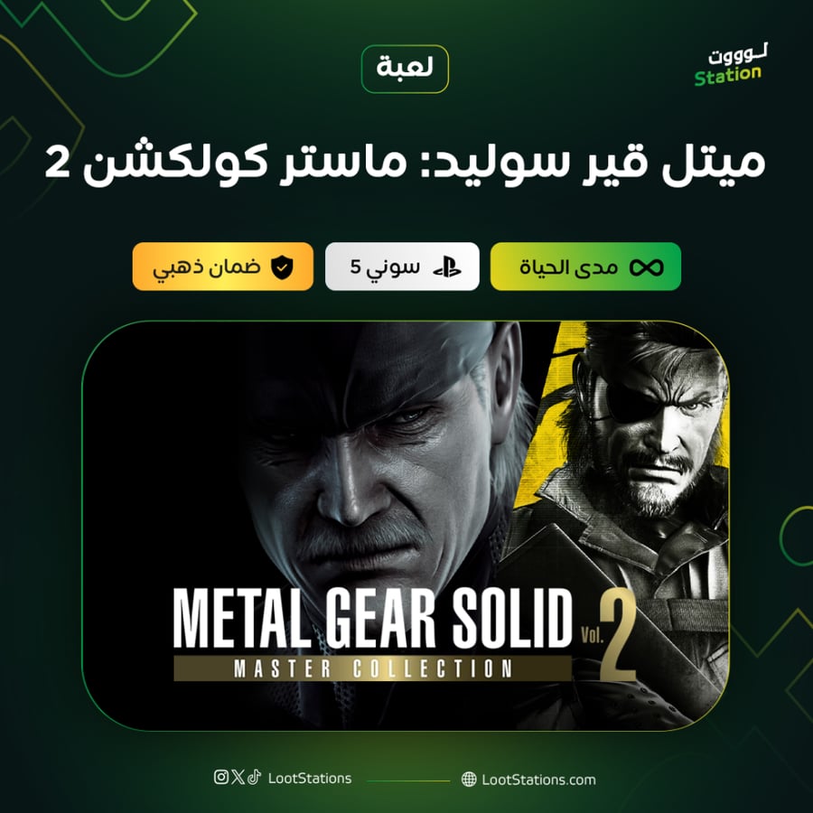 ميتل قير سوليد: ماستر كولكشن 2 ستيم