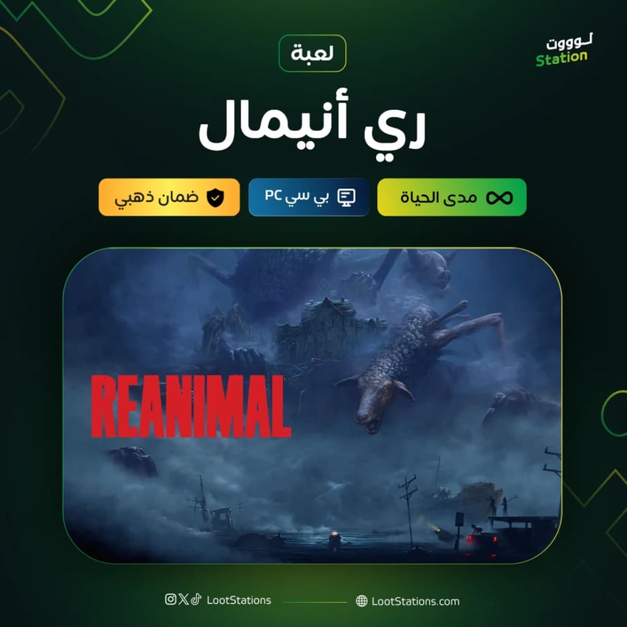 ري أنيمال مايكروسوفت بي سي