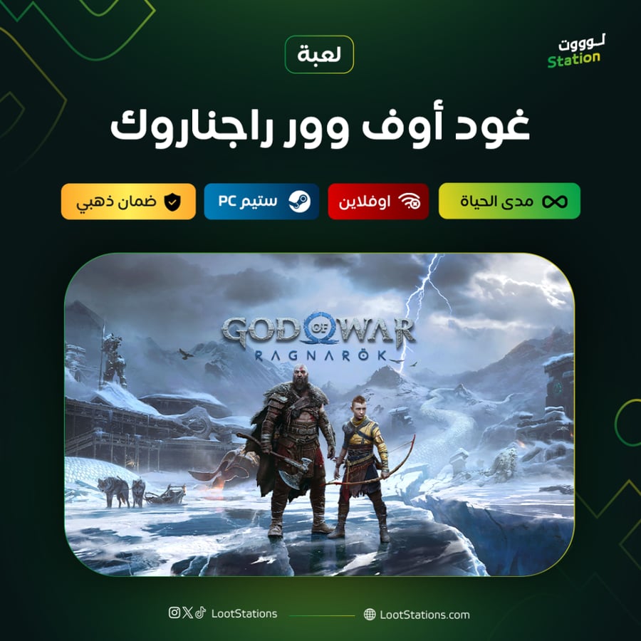 قود أوف وار راجناروك ستيم أوفلاين