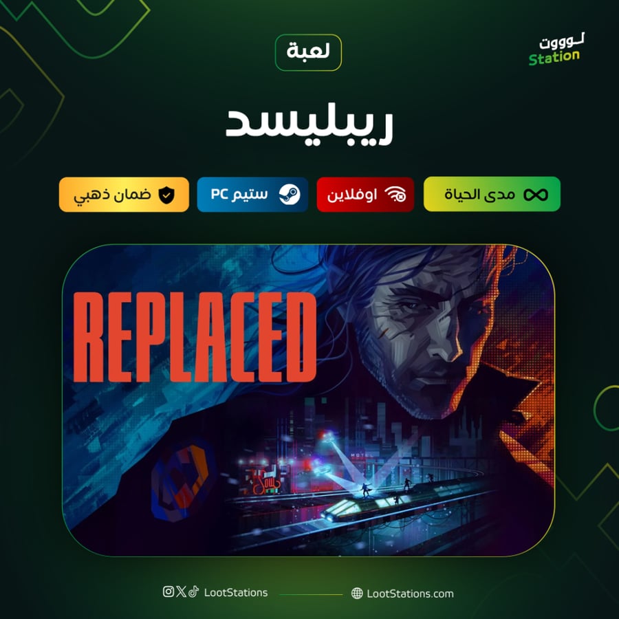 ريبليسد ستيم أوفلاين
