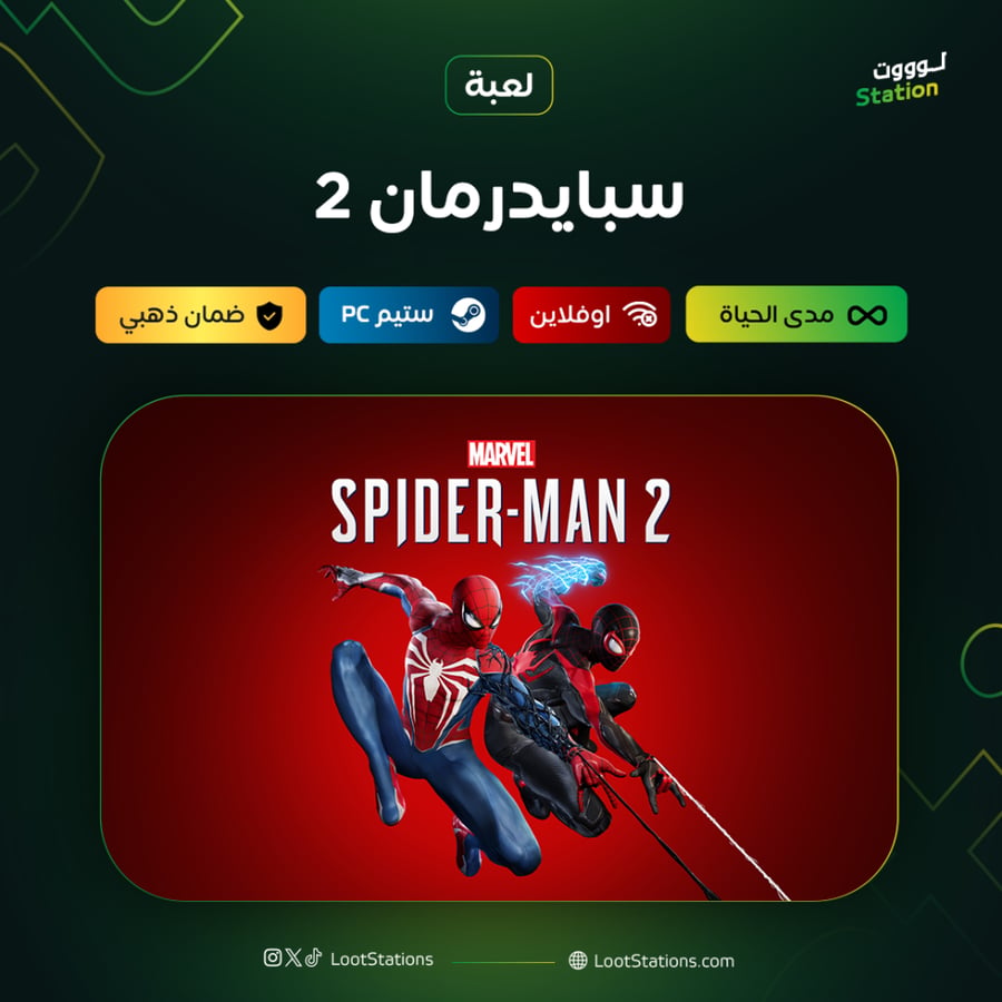 سبايدرمان 2 ستيم أوفلاين